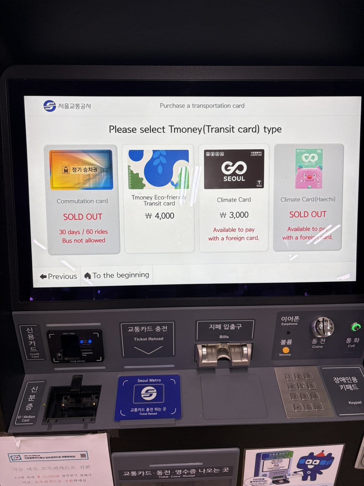 Seoul Metro kiosk screen listing Tmoney Eco-friendly Transit card for ₩4,000