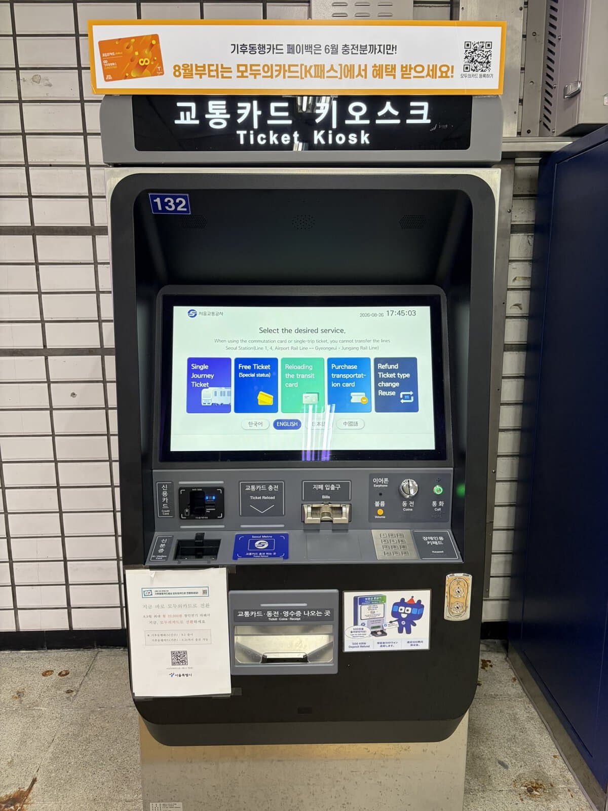 English menu on a Seoul Metro Ticket Kiosk