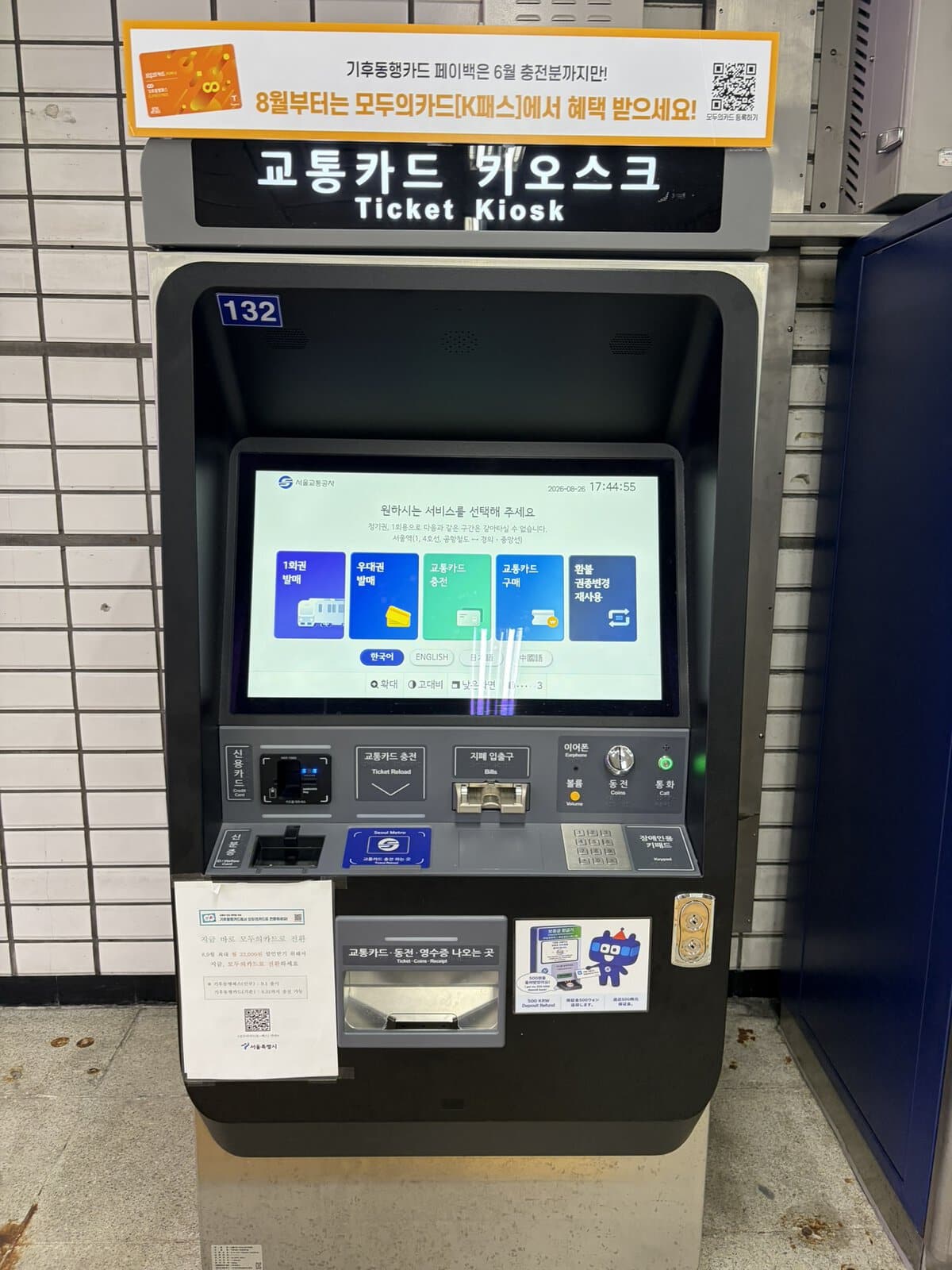 Seoul Metro Ticket Kiosk with a Korean-language screen