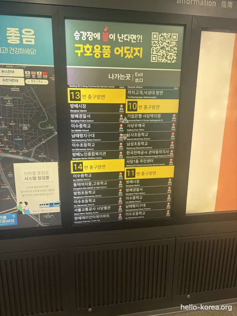 Sadang Station exit directory with yellow labels for Exits 10, 11, 13 and 14 and nearby destinations.