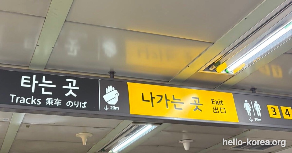 How to Use the Seoul Subway: Map, Directions, Transfers and Exits