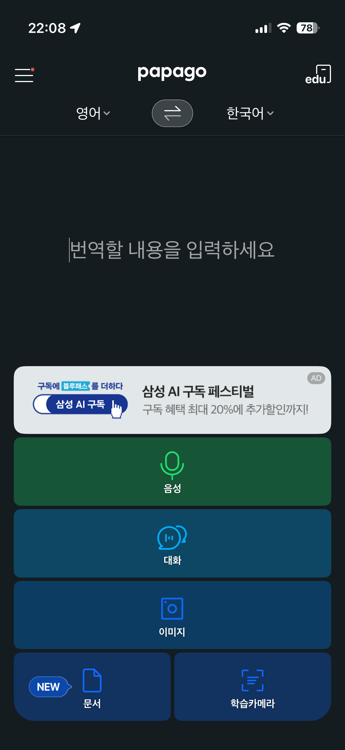 Papago iPhone home screen with English to Korean selectors and Voice, Conversation and Image translation buttons