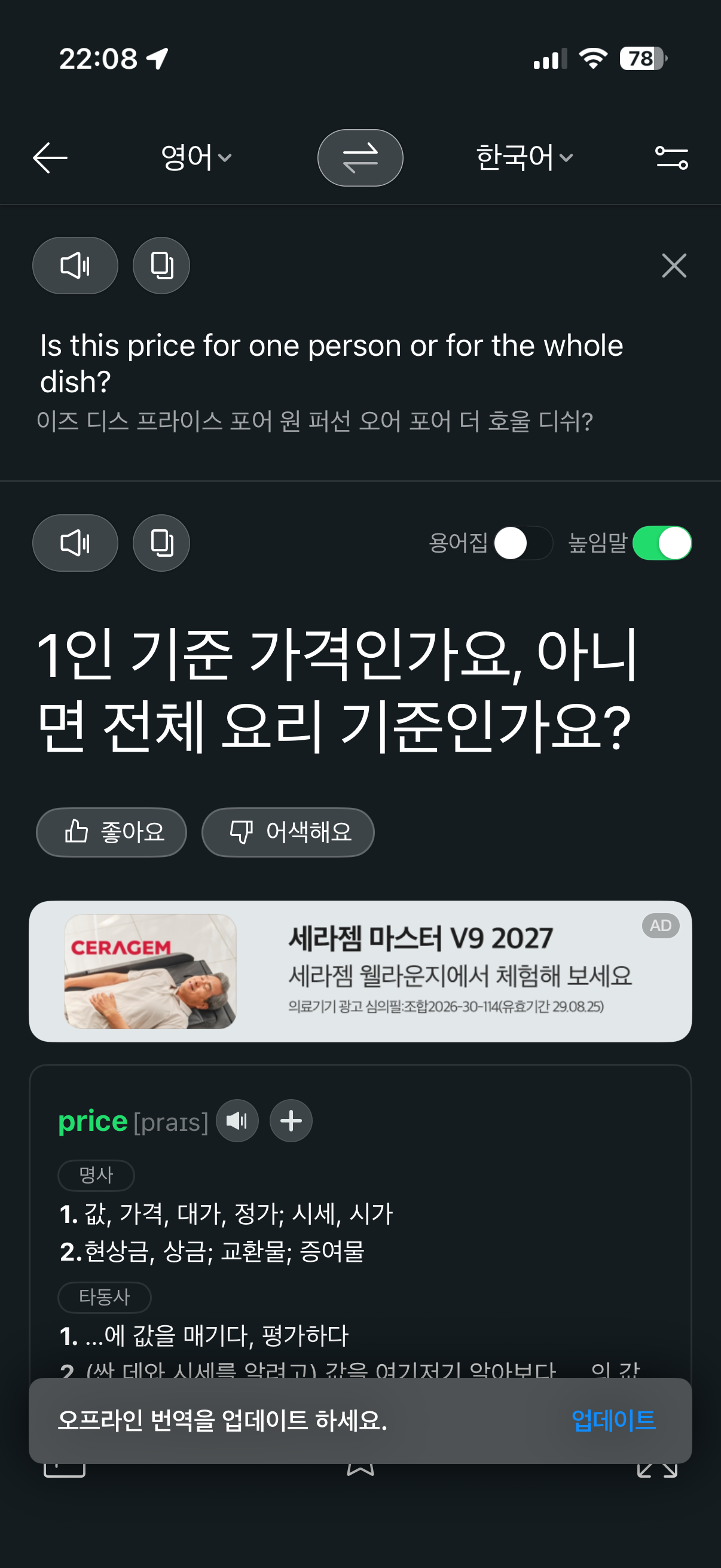 Papago translating a question about price per person or whole dish from English into Korean