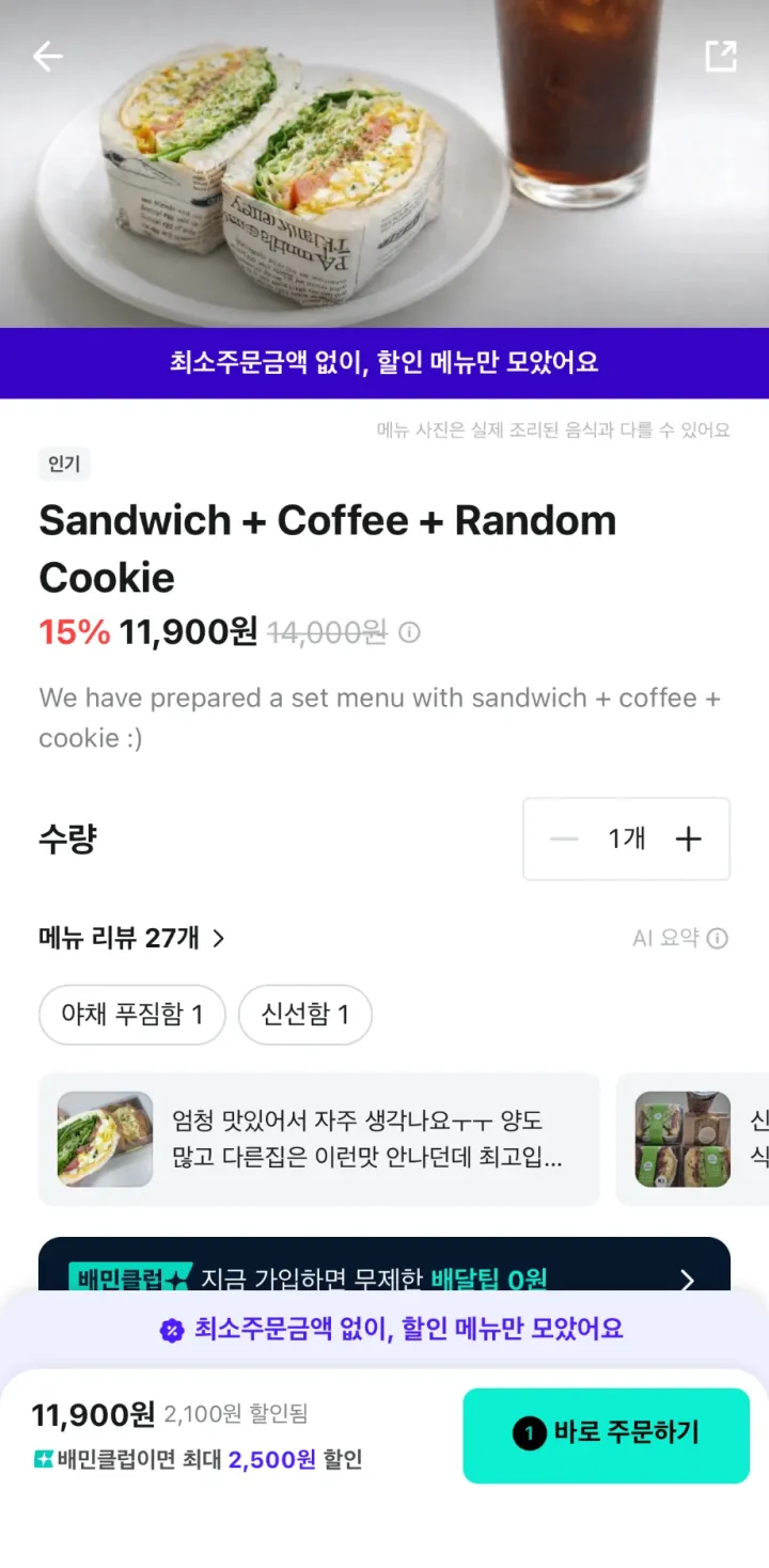 Baemin menu page with the 바로 주문하기 (Order now) button at the bottom right