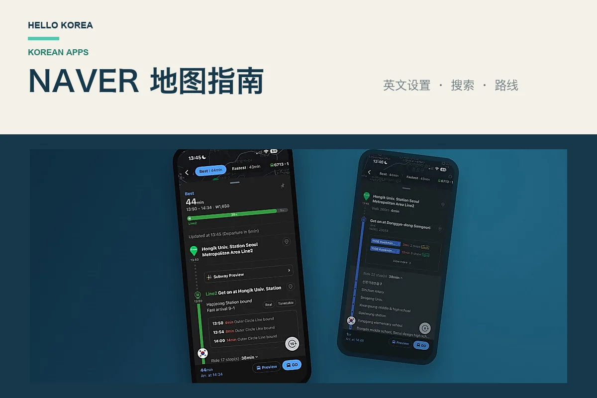 NAVER 地图使用指南：在韩国怎么切换英文并搜索